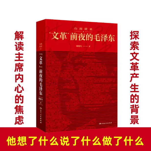 文革前夜的毛泽东，1959-1966年，伟人怎么想怎么做「点灯」