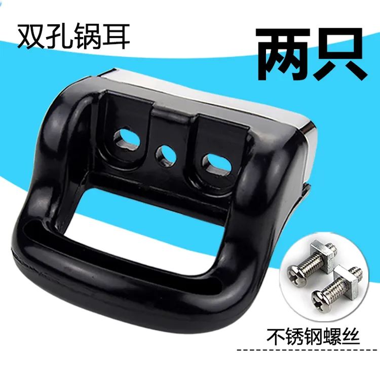 2只锅耳耐热胶木汤锅蒸奶锅耳朵锅把手柄单双孔通用电磁炉锅配件