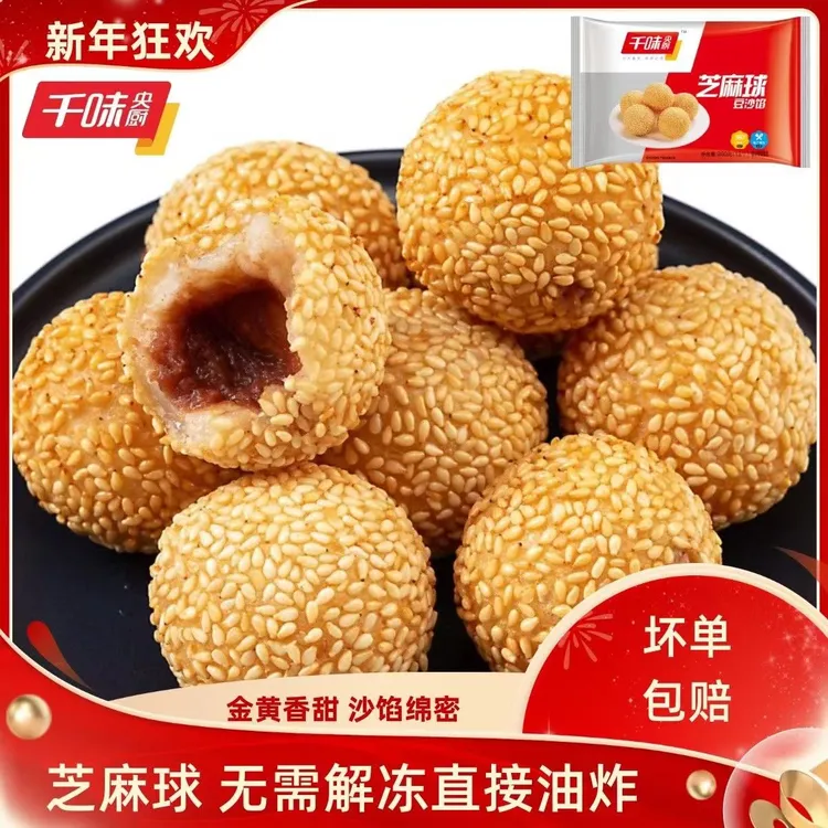 芝麻球麻圆豆沙馅家用芝麻球油炸食品速冻半成品芝麻团早餐小点心