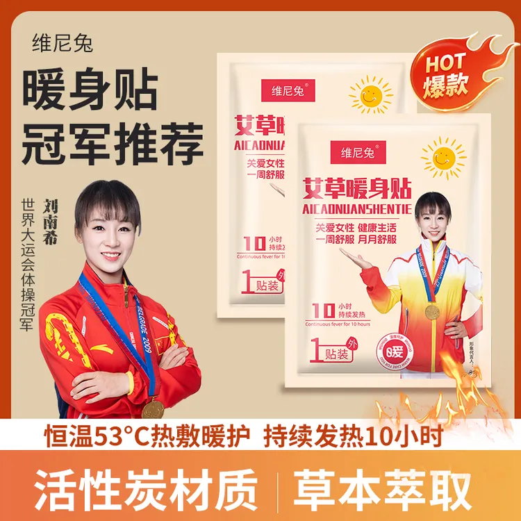 艾草暖身贴暖腹暖手暖全身自发热时长大号暖身贴