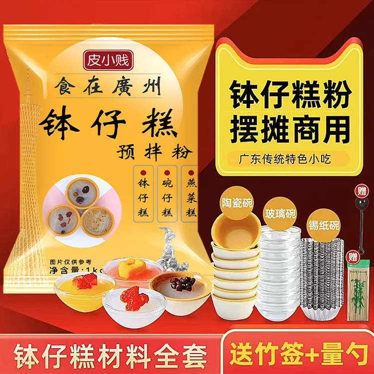 钵仔糕粉原味水晶透明钵仔糕预拌粉摆摊商用传统糕点小吃甜品原料