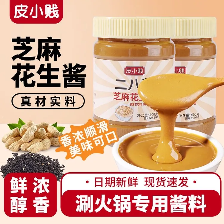 皮小贱二八麻酱火锅蘸料麻辣烫花生芝麻酱调料热干面凉皮拌面酱