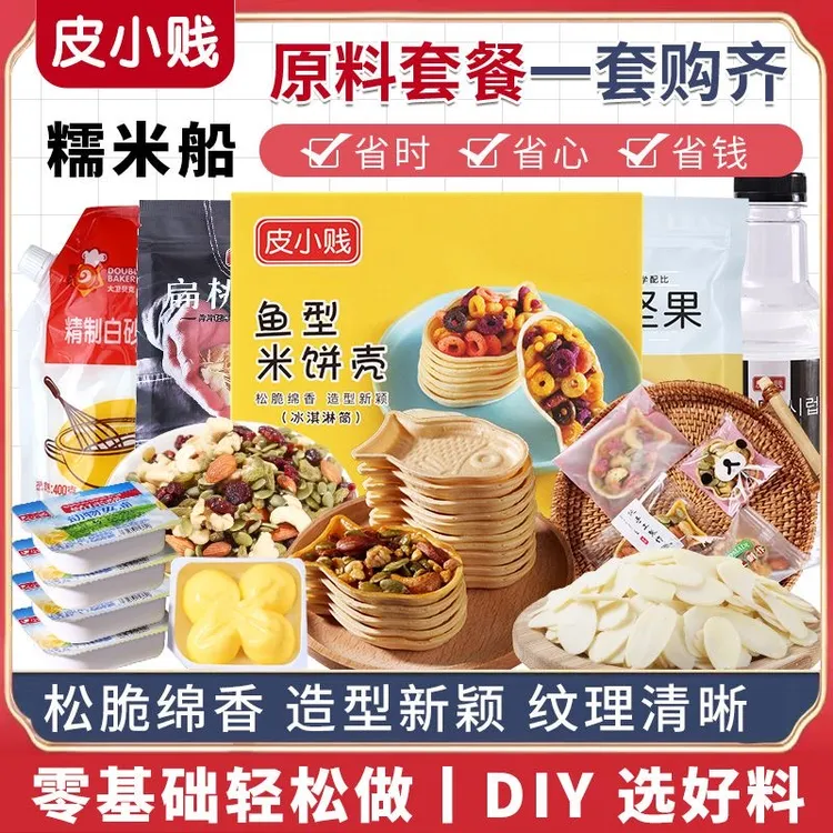 防风林糯米船樱花糯米船糯米船壳鱼形饼壳福字船壳半成品原料