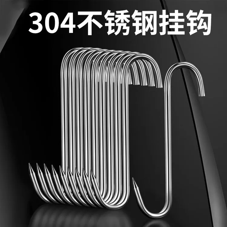 加粗S型晒腊肉挂钩304不锈钢大号实心挂猪肉香肠烤鸭尖挂肉钩子