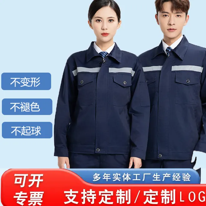 四季长袖短袖男套装工作服前后涤棉反光条工作服装修汽修工服劳保
