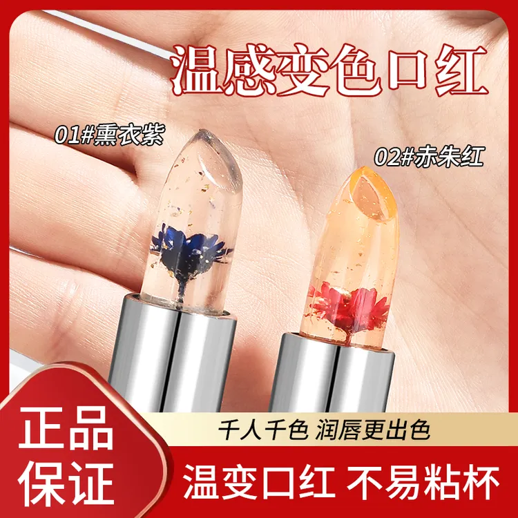 [买一送一]FHFH鲜花果冻变色口红不掉色滋润保湿淡化唇纹温感显白