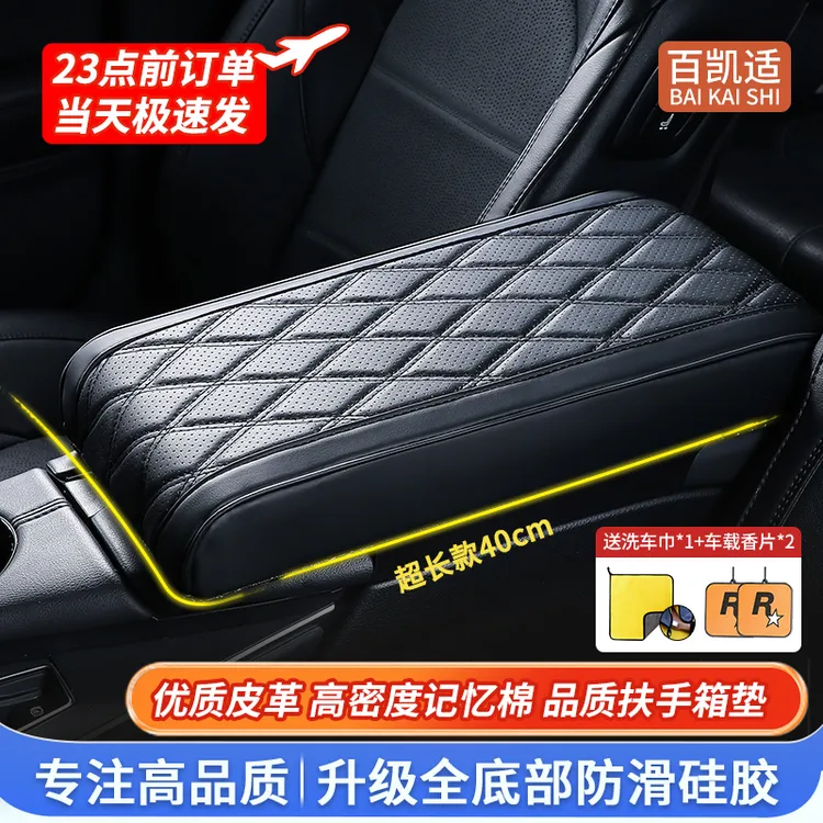 亚洲龙/凯美瑞/速腾扶手箱增高垫40cm超长汽车扶手箱保护套纸巾盒