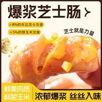 爆汁芝士脆爆浆烤肠膳食肠火山石烤肠空气炸锅早餐速食懒人上班族