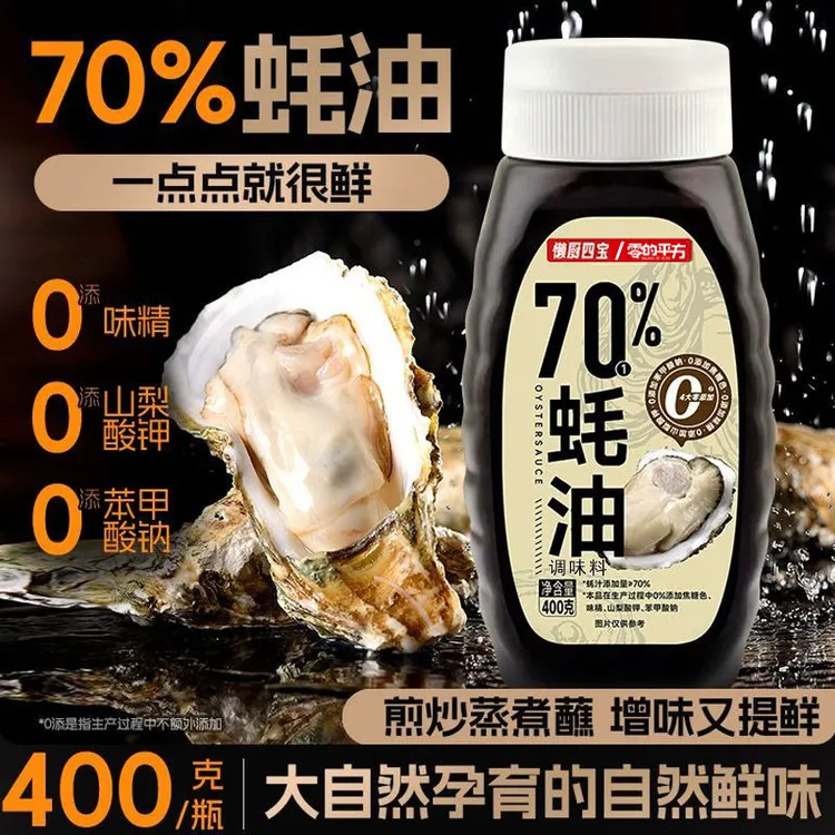 【70%蚝油汁400g/瓶】新鲜生蚝增鲜上等蚝油提味蘸料凉拌调味提鲜