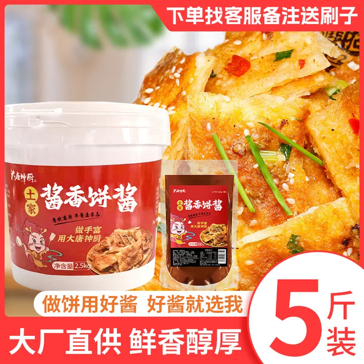 浓郁专用酱土家浓郁酱料千层饼手抓饼酱商用技术配方家用商用刷酱