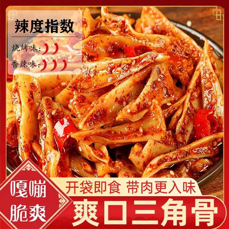 三角骨鸡脆骨65克开袋即食四川美食下酒菜夜宵追剧网红解馋小零食