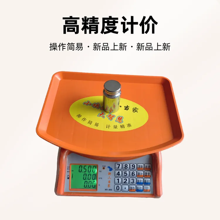 小当家30kg电子秤商用小型台秤高精度电子计价秤家用市场称