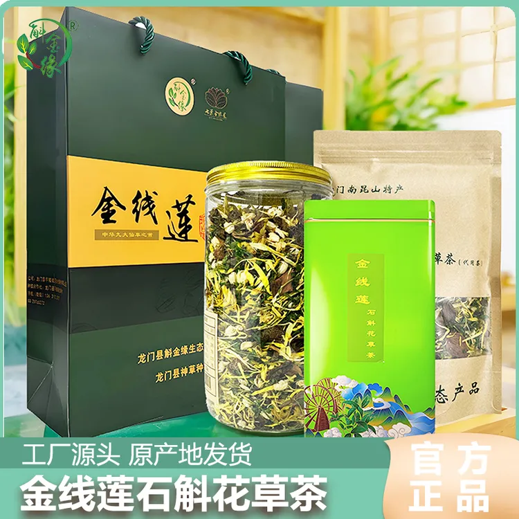 （肥虫专属）南昆山特产金线莲石斛花草茶