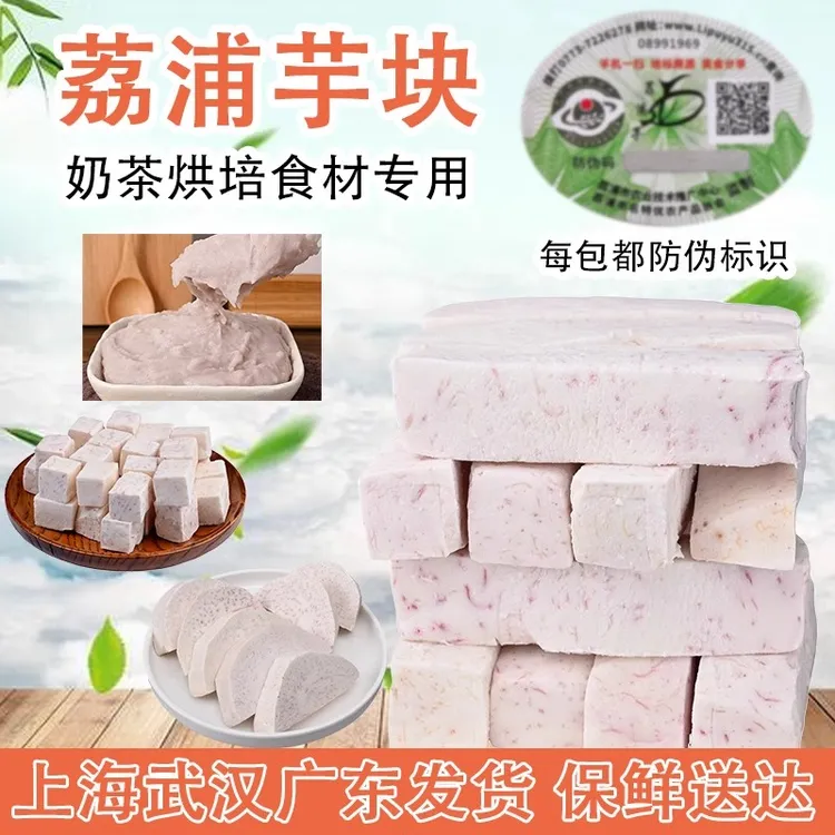 荔浦冷冻芋头块槟榔芋丁芋泥奶茶专用速冻芋条去皮切块烘焙新鲜