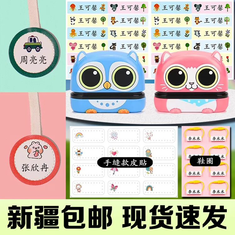 【新疆幼儿园入园套餐】姓名贴防水防撕柔软撕不烂宝宝柔软