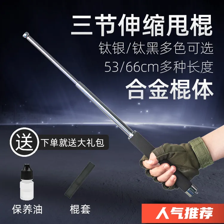 三节伸缩棍耐用合金钢武器车载破窗安保加粗男女便携式登山杖甩棍
