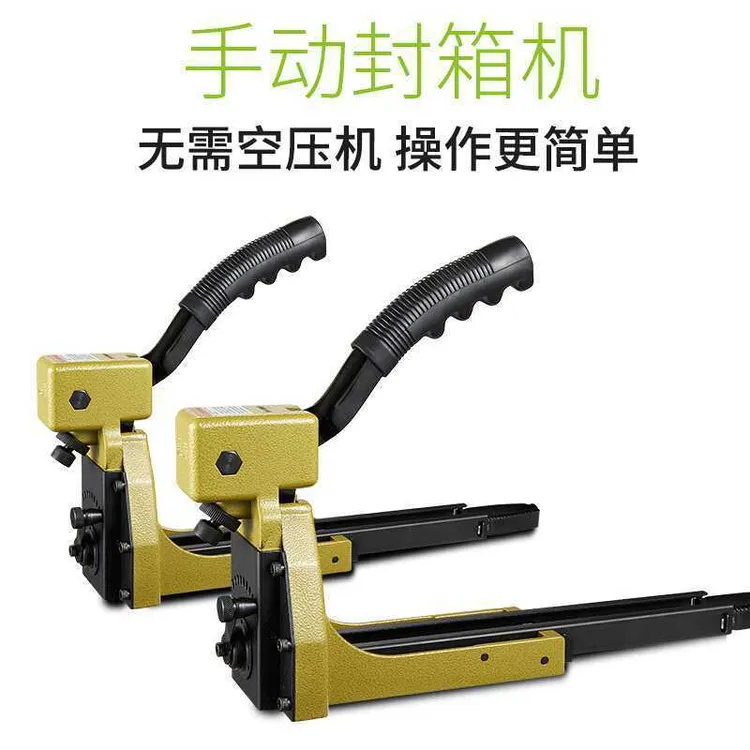 封箱钉 手动封箱机