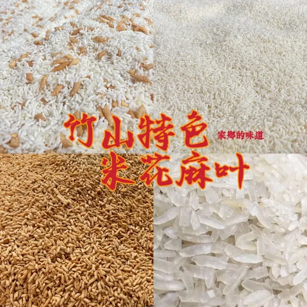 竹山传统特色小吃美食米花/冻米1斤/2斤/5斤包邮本地