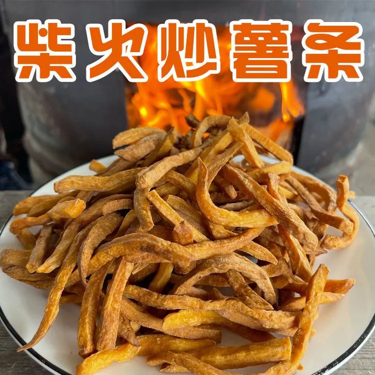 柴火炒红薯条无油非油炸炒薯条嘎嘣脆农家手工红薯干传统儿时零食