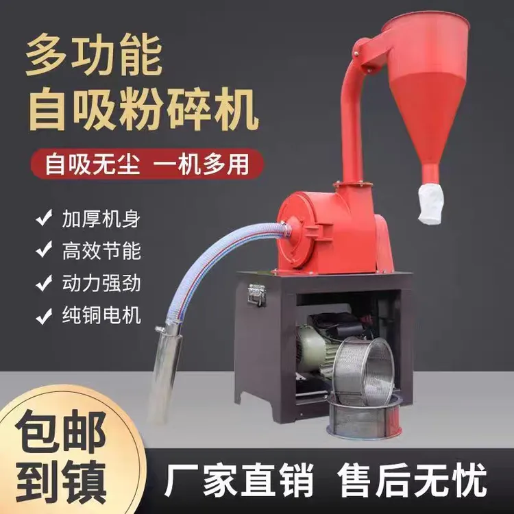 自吸式小型家用五谷杂粮磨粉机全铜适用于养殖饲料粉碎