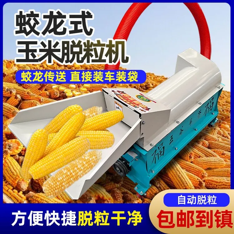 玉米脱粒机，设备新型养殖产品运输使用安装大小现货配套供应国标