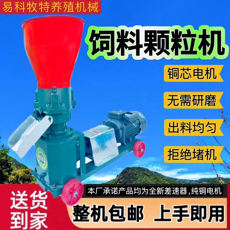 家用饲料颗粒机免安装磨盘款熟化饲料压轮款鸡鸭鱼鹅猪牛羊制粒机