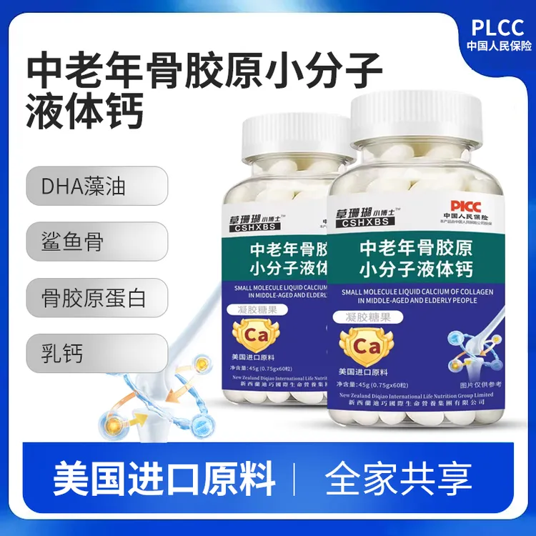 【十周年大庆礼物】[官方正品]草珊瑚中老年骨胶原小分子液体钙