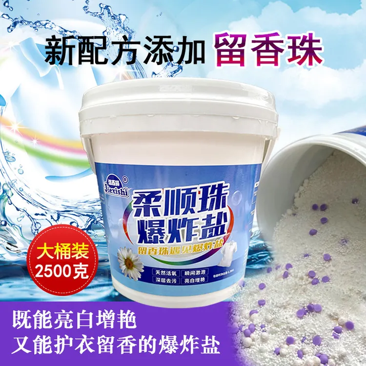 爆炸盐洗衣去污渍强婴幼儿白色衣物彩漂粉去黄增白漂白剂去渍神器