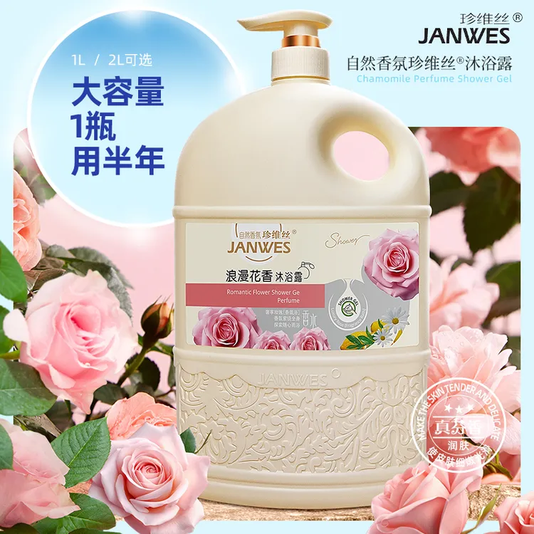 国货香水沐浴露持久留香家庭清爽补水滋润美肤香氛沐浴乳留香长久