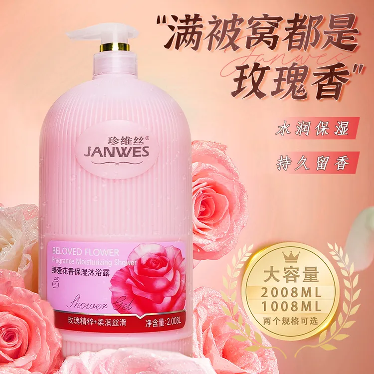 国货香水沐浴露持久留香润肤柔润滋润香氛美肌沐浴乳家庭装水润