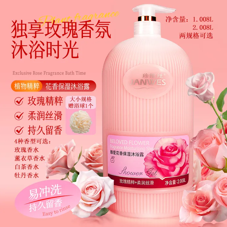 珍维丝香水沐浴露持久柔顺精粹润肤大容量柔润香氛美肌沐浴乳水润