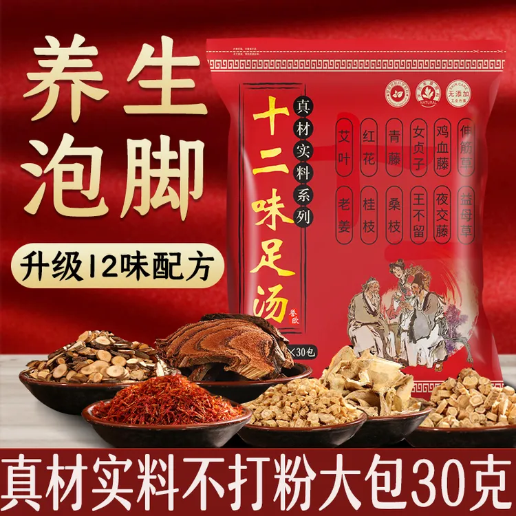 十二味泡脚包艾叶泡脚包生姜红花鸡血藤草本老姜泡脚粉家用男女士