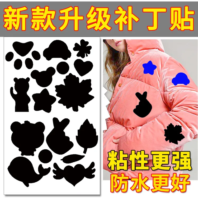 新款自粘补丁贴棉衣羽绒服免剪冲锋衣雨伞破洞帐篷皮沙发补丁贴