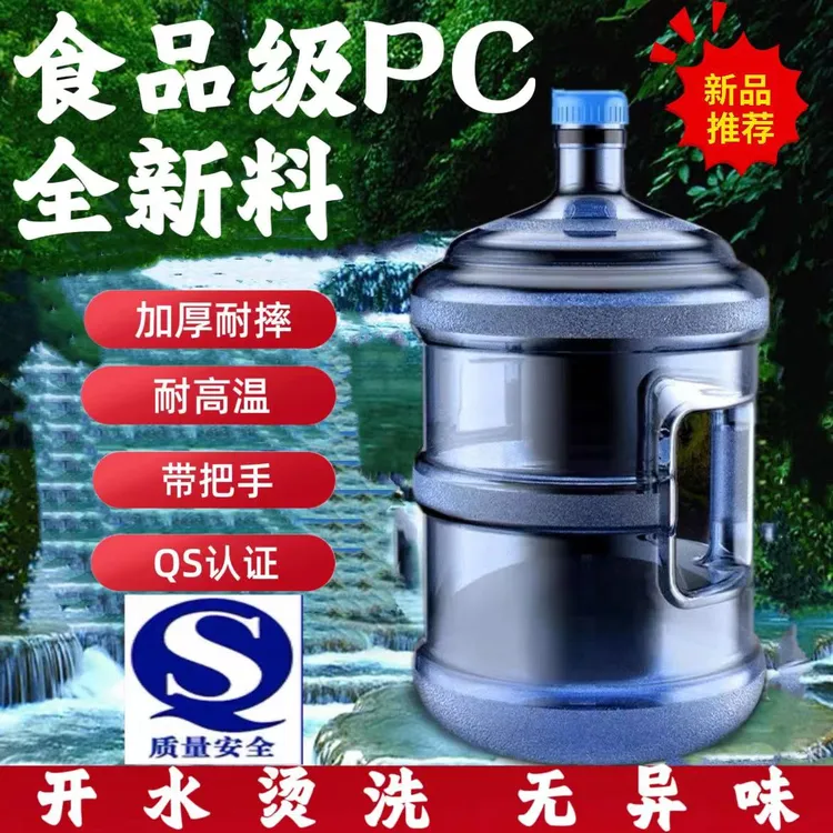 纯净水桶家用饮水机桶食品级桶装水桶耐高温加厚耐摔手提储水大桶