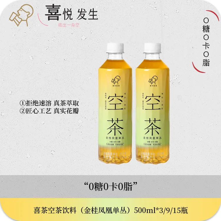 HEYTEA/喜茶 空茶【9瓶畅享装】无糖饮料0脂0卡凤凰单丛乌龙茶