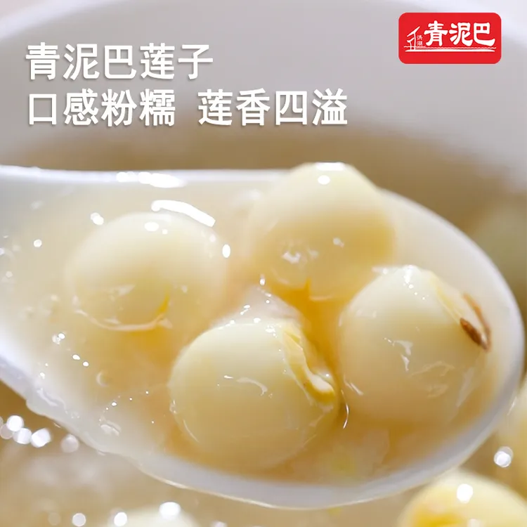洪湖青泥巴优选白莲2024年新货500g粉糯清香湖北白莲子干货去芯
