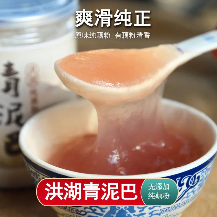 洪湖青泥巴纯藕粉原味湖北洪湖莲藕粉早餐代餐清香口感爽滑粘稠