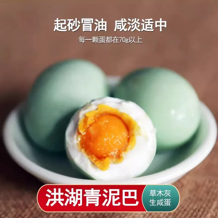洪湖青泥巴生咸鸭蛋20枚起沙冒油咸淡适中红泥巴草木灰腌制蛋红心