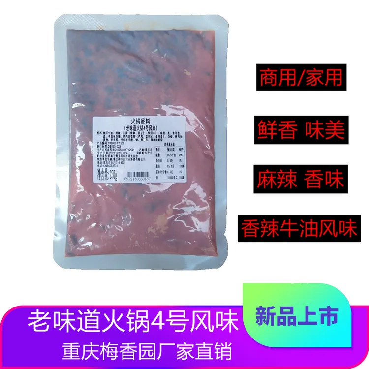 老味道火锅4号风味 重庆聚慧梅香园麻辣火锅调料过把瘾火锅麻辣烫