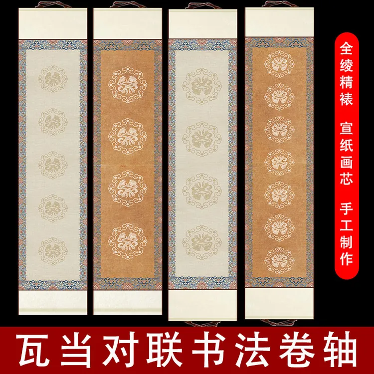 4个装四尺对开四言五言七言横幅竖挂轴复古做旧书法对联宣纸卷轴