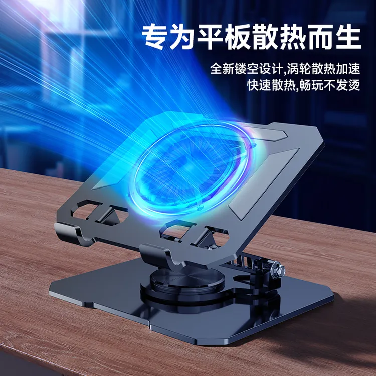 带散热可折叠旋转升降平板支架桌面ipad游戏专用架便携支撑架升降