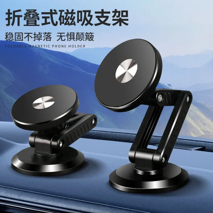 最新款手机支架车载可折叠旋转粘贴式磁吸汽车用手机车载支架