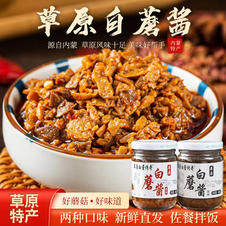 草原白蘑传奇内蒙古草原白蘑酱180g*4瓶