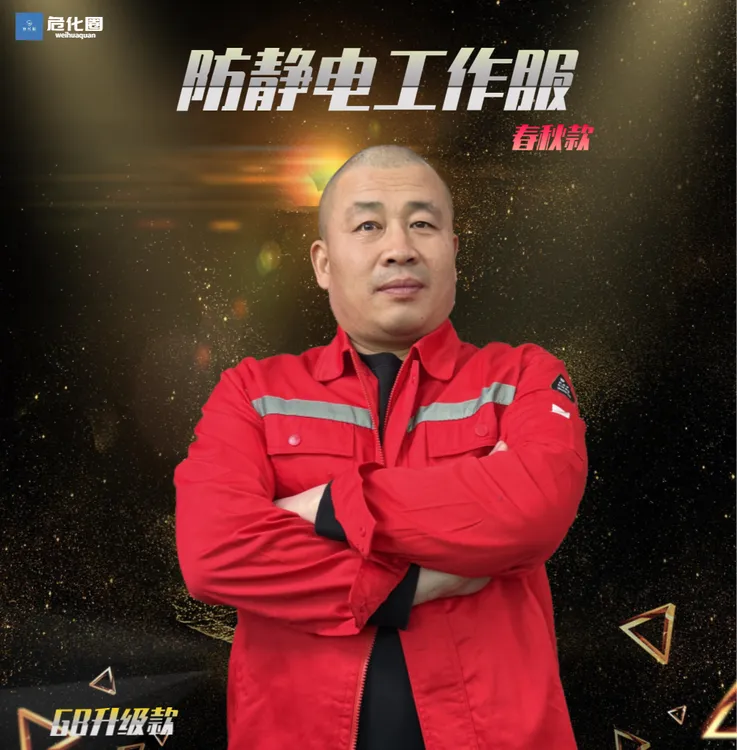 春秋夏款防静电工作服石油石化加油站气站危险品液化气燃气工作服