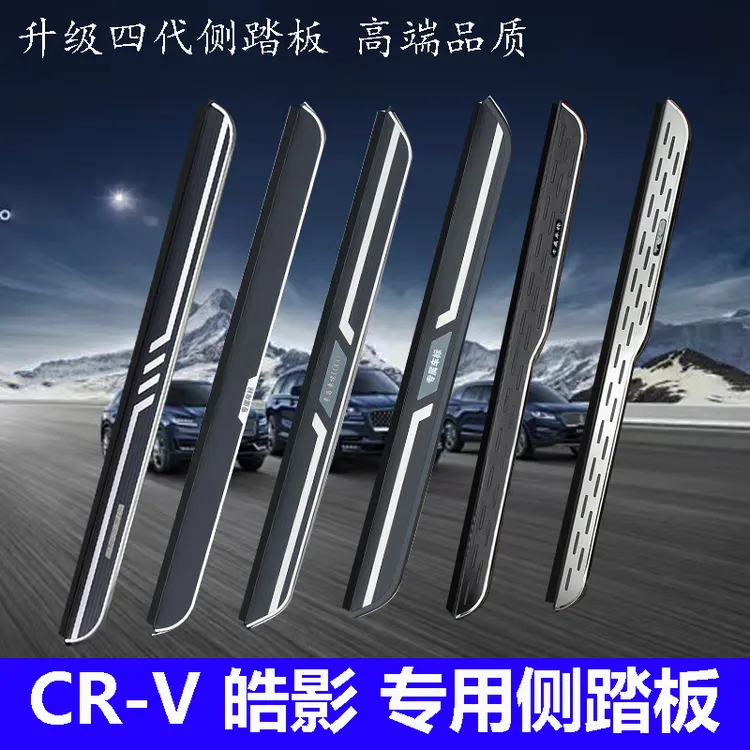 适用于17-25全新CRV皓影脚踏板原装12-16款CRV专车孔位迎宾脚踏板