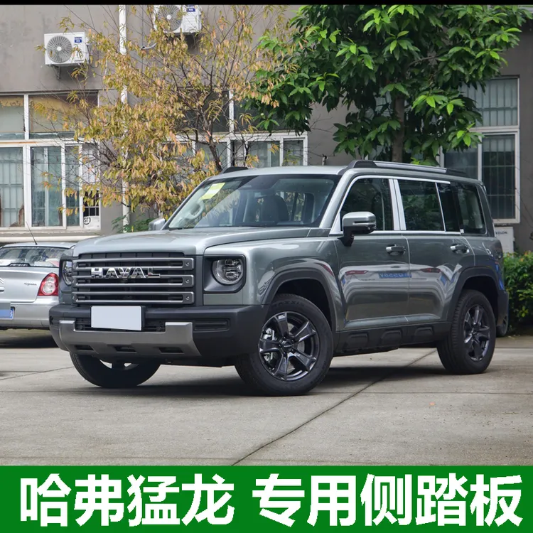 适用于全新哈弗猛龙脚踏板原装孔位踏板改装猛龙专车迎宾外侧全新