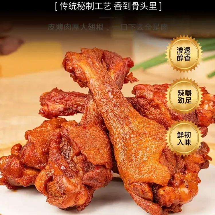 享头鲜风干鸭翅根鸭小腿开袋即食零食解馋零食高蛋白零食肉类零食