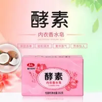 春城202g酵素内衣香水皂云南老牌内衣皂洗衣皂香氛留香护理