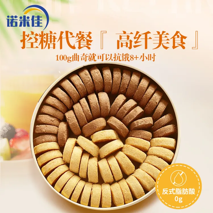 诺米佳曲奇糕点+布朗尼薄脆糖友孕妈控糖零食（一盒曲奇约140片）