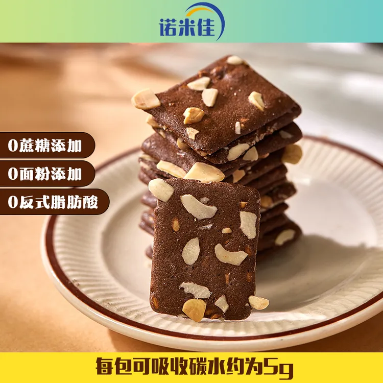 诺米佳布朗尼薄脆坚果糕点巧克力味控糖糖友孕妈零食